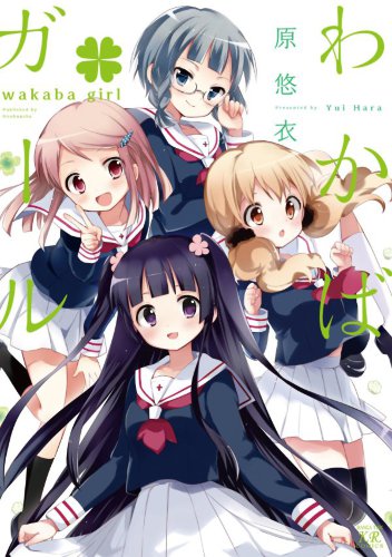Wakaba Girl Wakaba Girl